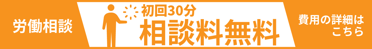 相談料無料